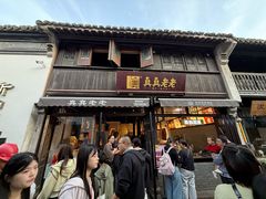 -真真老老(月河花鸟市场店)