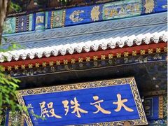 -五台山风景名胜区