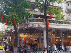 -西关明记肠粉(荔枝湾店)