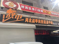 -战甲射击中心·茶室