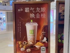 -奈雪的茶(龙湖西溪天街PRO店)
