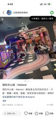 -meland亲子乐园(深圳领展中心城店)