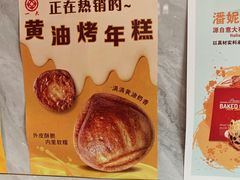 -一大糕点(纬六路店)