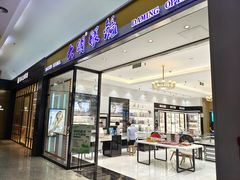 -大明眼镜(金源新燕莎MALL店)