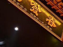 -春发生饭店·非遗(南院门店)