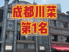 -盘飧市(春熙路店)