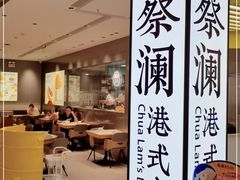 -蔡澜点心·粤菜(宝安大仟里店)
