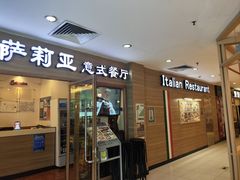 -萨莉亚意式餐厅(上下九店)