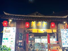 -金必轩(青岩店)