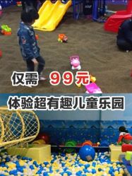 -趣80儿童乐园(砂之船合肥奥特莱斯店)