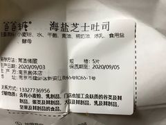 -爸爸糖吐司面包(南京奥体店)