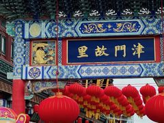 -古文化街旅游区