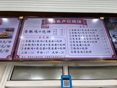 -尚食卢记烧饼(凤凰路总店)