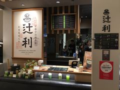 门面-辻利茶铺(銀座店)