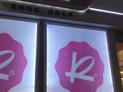 门面-凯司令西点房(虹桥路站店)