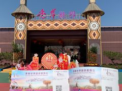 -广东花都香草世界旅游度假区
