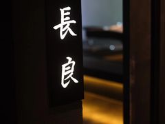 包房-桐寿司Sushi Tong