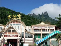 -七仙岭温泉国家森林公园