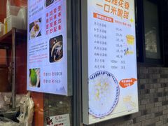 -张果佬年糕卷(科巷店)