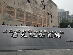 -上海四行仓库抗战纪念馆