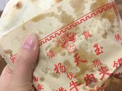 -杨天玉腊牛羊肉