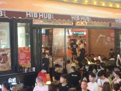 -HIB HUB公社(解放西路店)