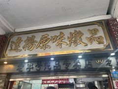 -達揚原味燉品(文明路店)