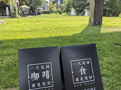 -一尺花园(首钢店)