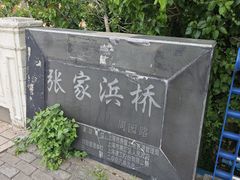 -周浦小上海步行街