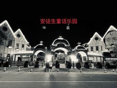 -安徒生童话乐园