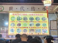 -昌顺马记小吃店(昌盛园店)