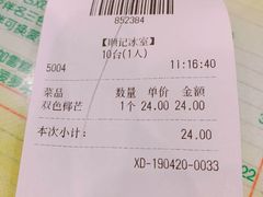 账单-顺记冰室(宝华路店)