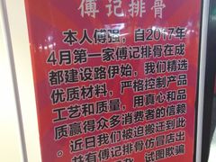 -傅强排骨(成都总店)
