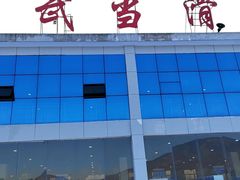 -大别山南武当滑雪场