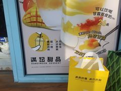 -满记甜品(湖滨店)
