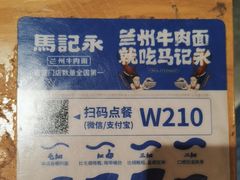 -马记永·兰州牛肉面(山姆外高桥店)
