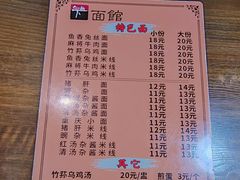 -下面馆