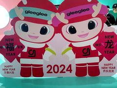 -gleeglee乐溢亦茶(合生汇店)