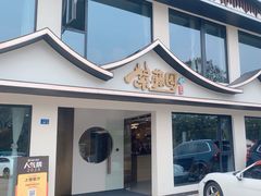 -紫藤园·天目湖大鱼头(南山竹海店)