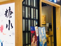 门面-炖物24章·顺时轻养茶(杭州保利时光里店)