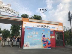 -即刻反应应急安全体验基地