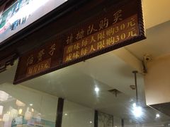门面-沈氏祖传老宁波油赞子(南塘店)