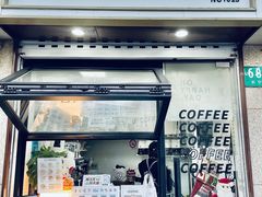 -CONTENT U COFFEE(中山公园店)
