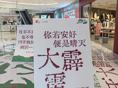 -宁波海曙印象城