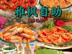 -雅枫国际酒店—枫叶自助餐(福田店)