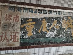 -小南海站