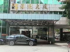 -深运潮州粥(东门店)