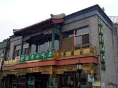 -护国寺小吃(和平西街店)