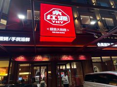 -永红源啤酒·烧烤·海鲜·大排档(台柳路店)