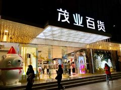 -茂业百货(东门店)